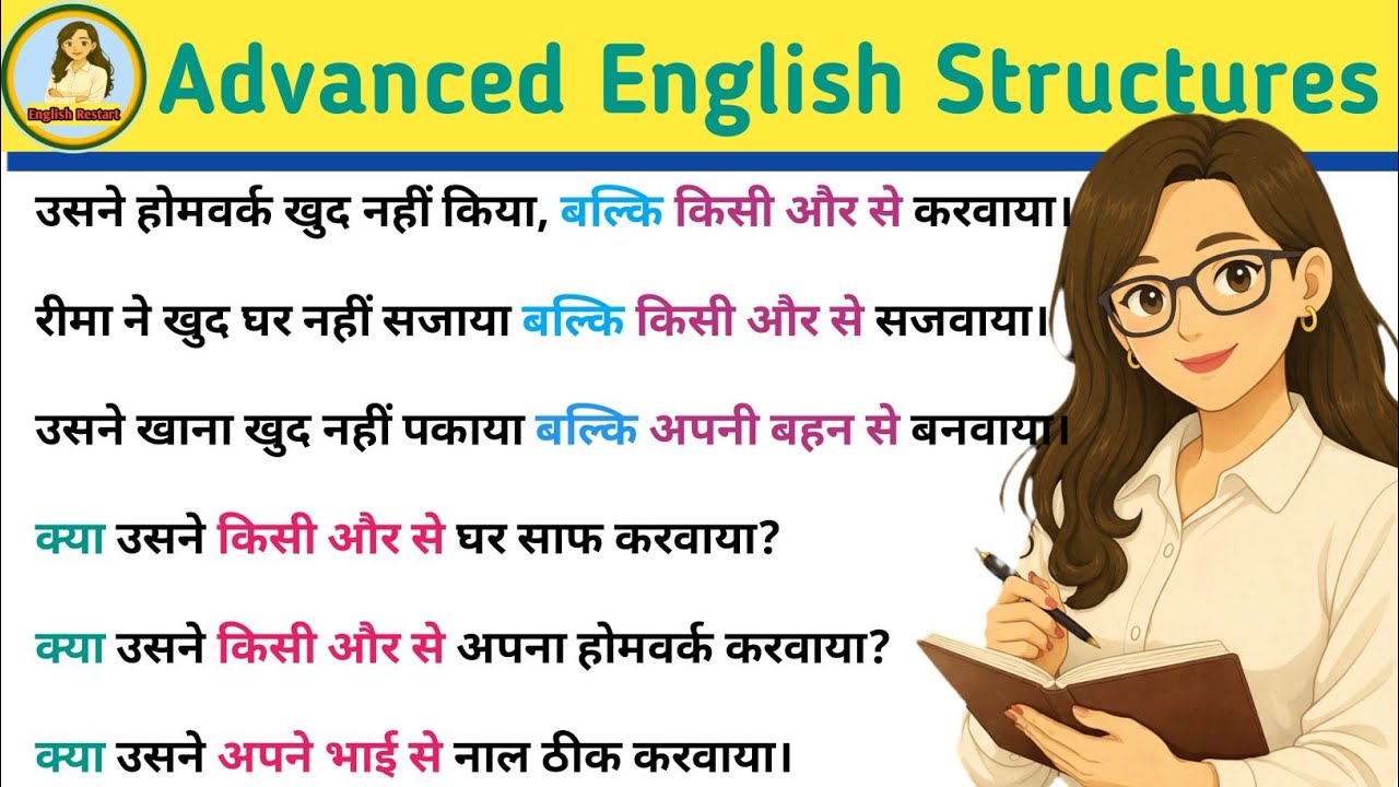 बल्कि किसी और से करवाया in English| Advanced English Structures| English speaking practice 