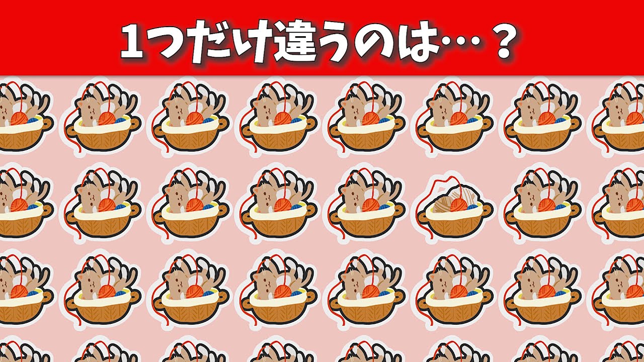 難易度さまざま！難しくなる脳トレ★【編み物編】1つだけ違うのは？【間違い探し】第436回