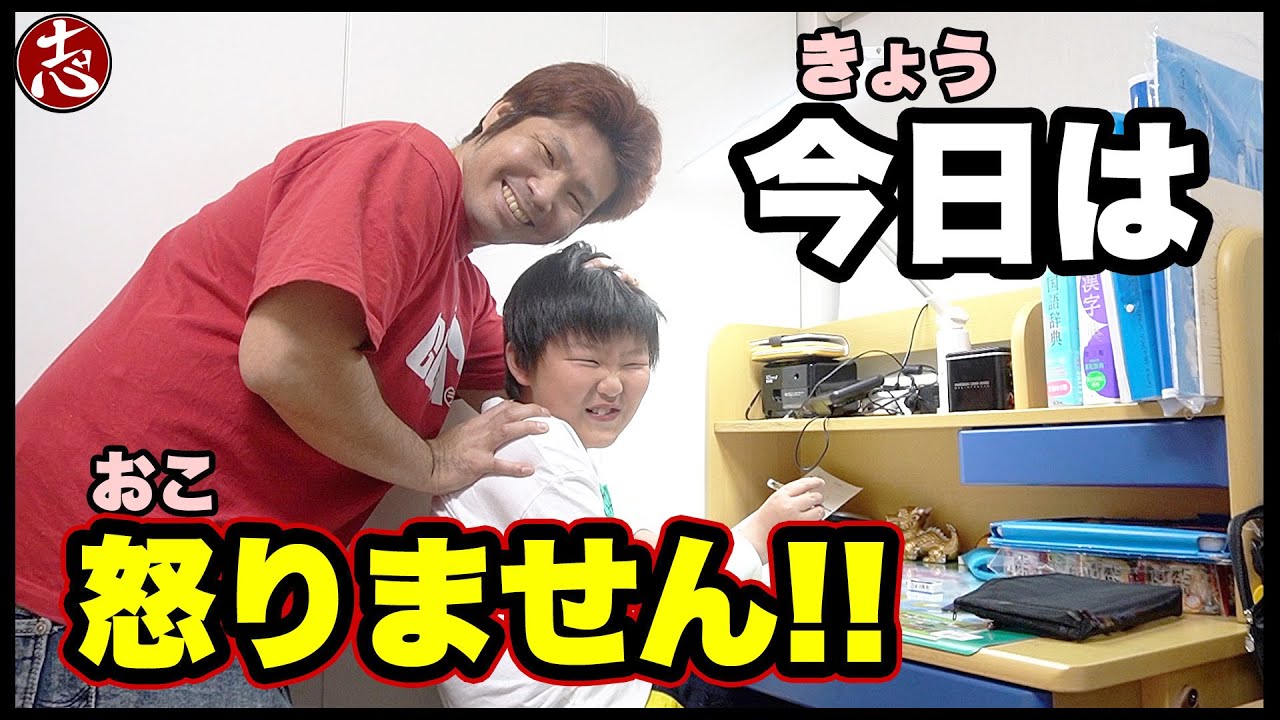 【激甘な父】息子に厳しいから逆のことさせたら大変すぎたw 小学生の宿題と習い事