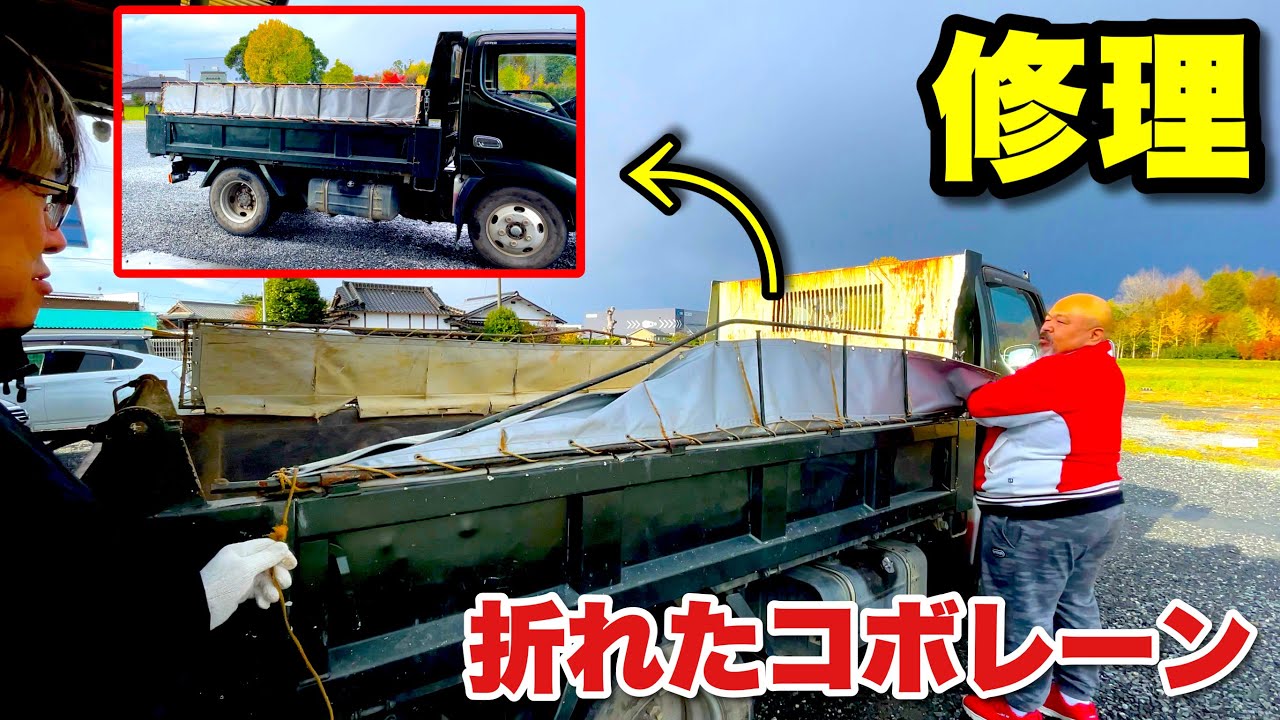 素人ながらダンプのコボレーンをDIY修理してみました！一家に一台欲しい100Vの半自動溶接機が大活躍！【SUZUKID Buddy80】