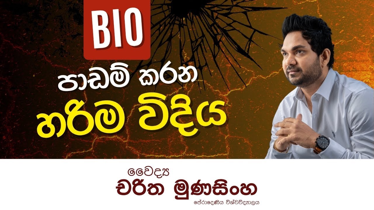 A/L ලමයි අනිවාර්යෙන් බලන්න