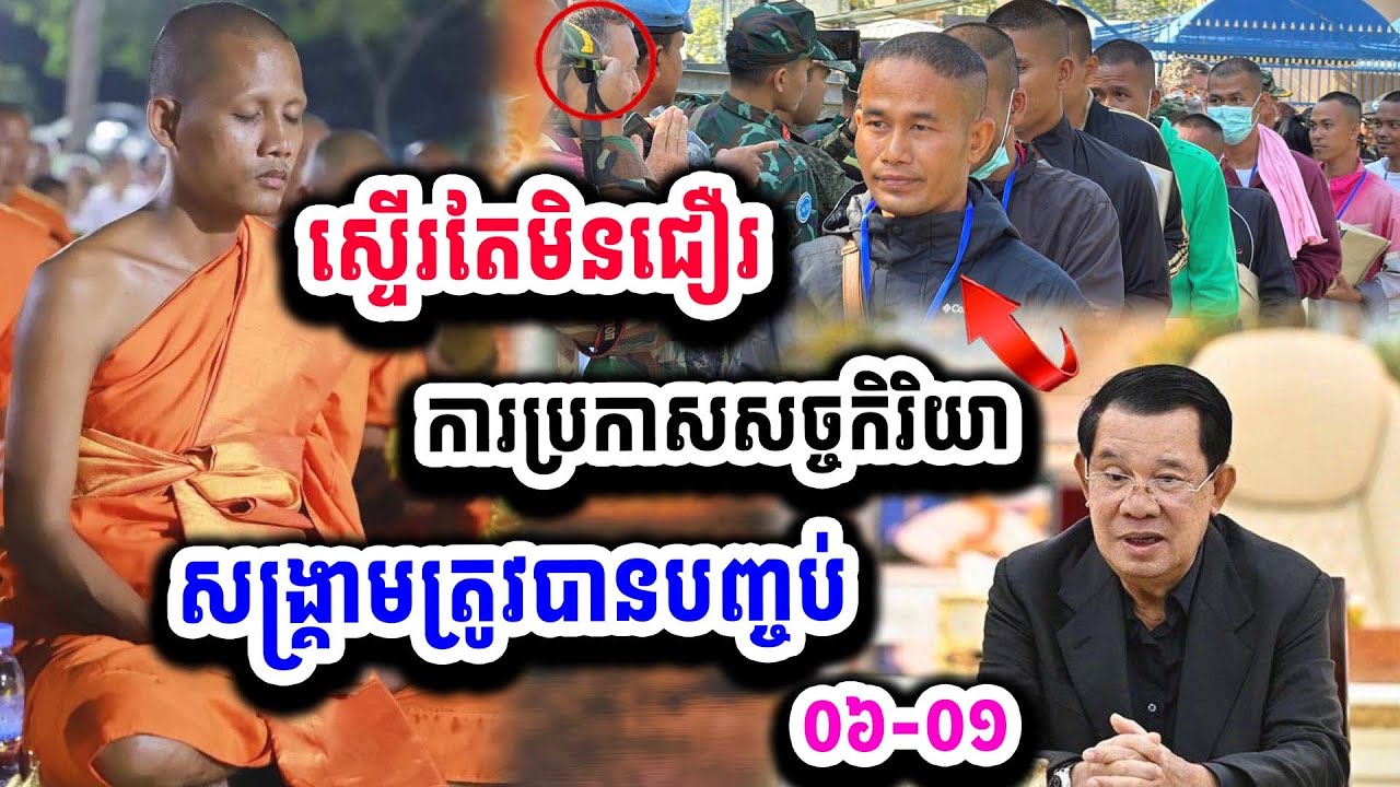 ស្ទើរតែមិនជឿរ គ្រាន់តែព្រះអង្គ ចន្ទ​មុនីប្រកាស សច្ចកិរិយាភ្លាម ស្អែកឡើងសង្គ្រាមក៏ស្ងប់ស្ងាត់មែន