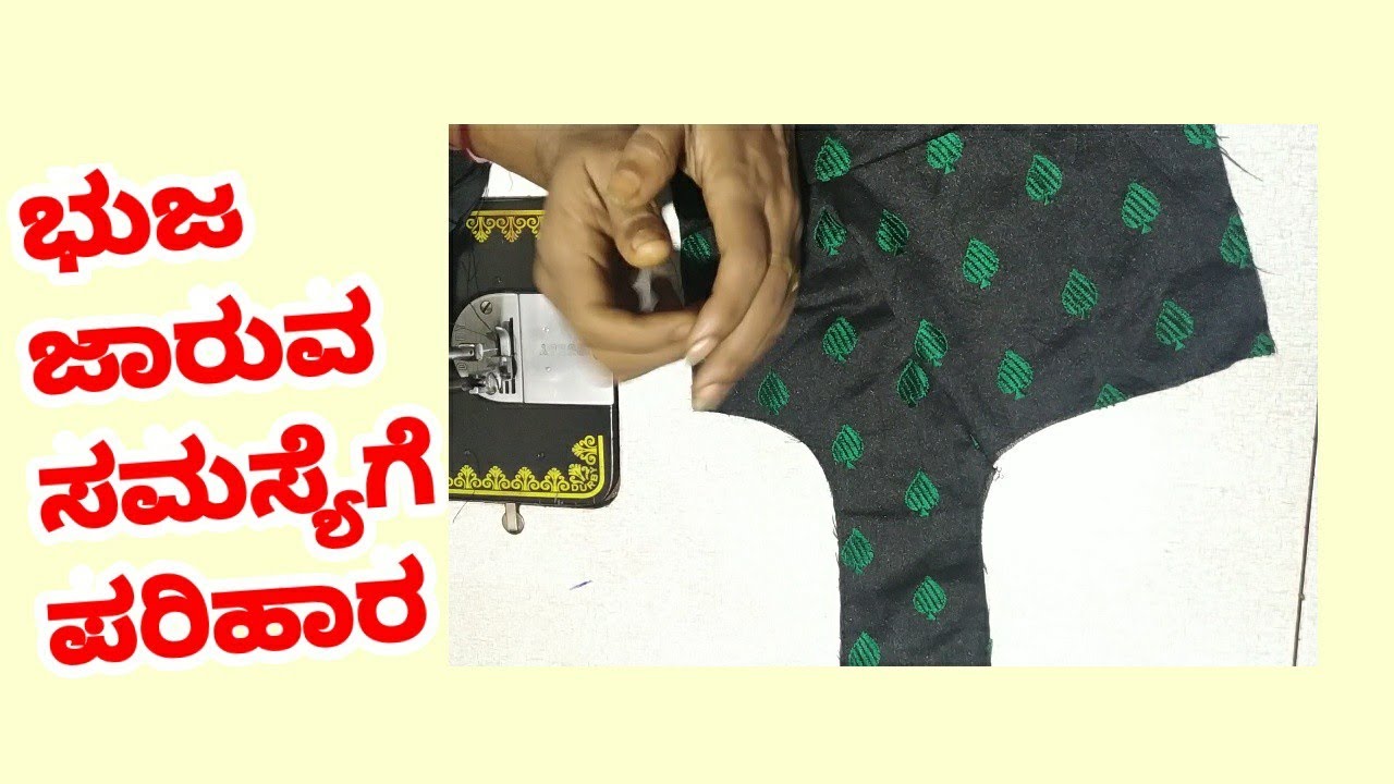 ಭುಜ  ಜಾರುವ  ಸಮಸ್ಯೆಗೆ  ಇಲ್ಲಿದೇ  ಪರಿಹಾರ  ನೋಡಿ