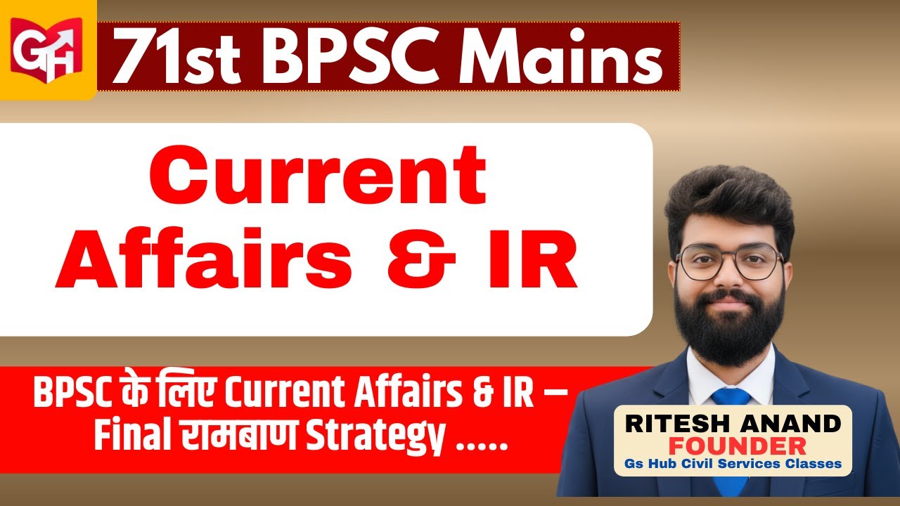 BPSC  Mains के लिए Current Affairs & IR &ndash; Final रामबाण Strategy .. #bpsc