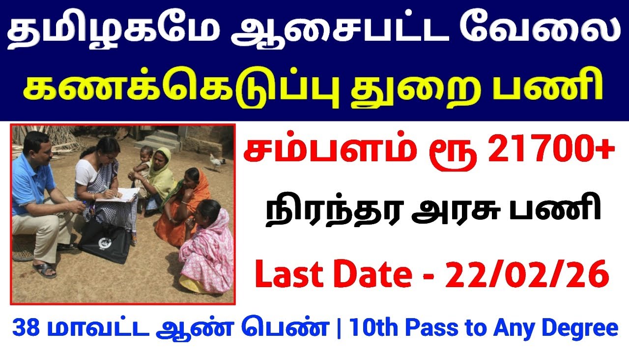 🔥 கணக்கெடுப்பு துறையில் வேலை | 10th Pass to Any degree | ISI Recruitment 2026