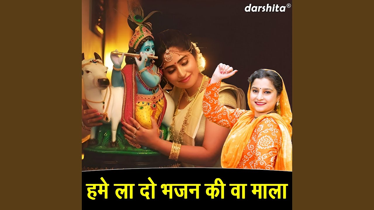 Hume La Do Bhajan Ki Va Mala