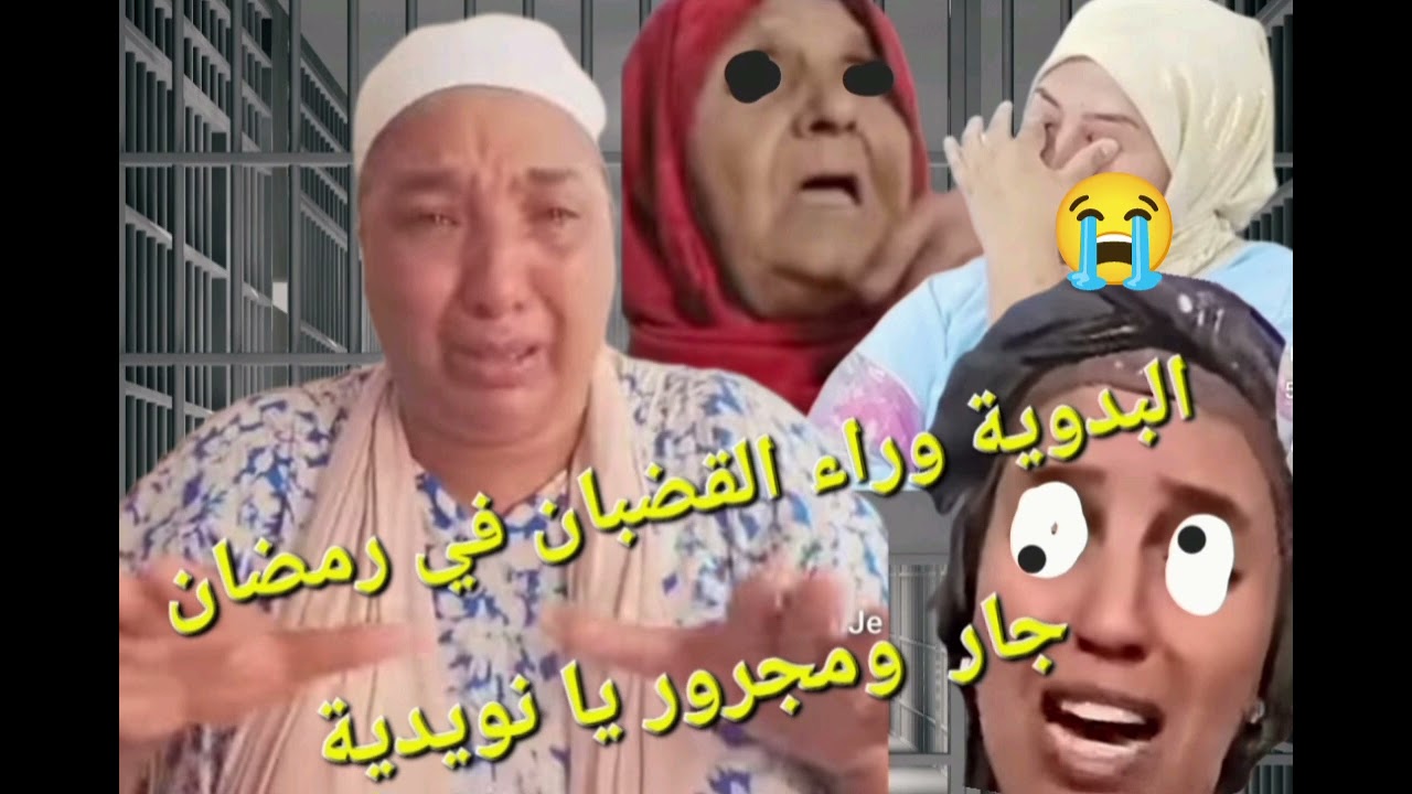 عاااااجل ومستعجل 😭😭😭البدوية في خططططر
