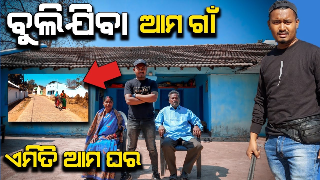 ODIA GUY VILLAGE & HOME TOUR 🏡