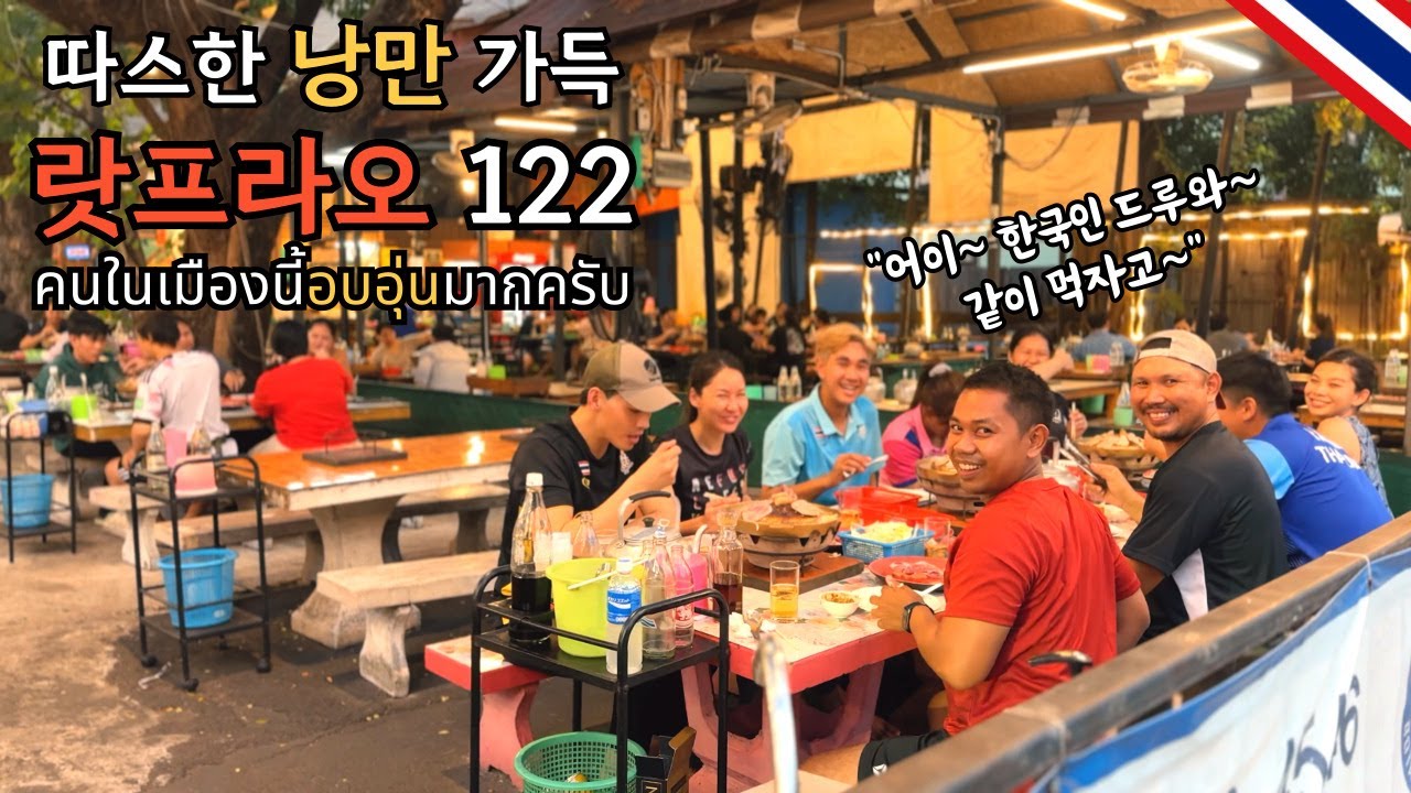 🇰🇷🇹🇭 방콕 랏프라오 지역 아세요?!따스한 정과 포근한 낭만이 살아 숨 쉬는 방콕의 로컬 지역 랏프라오 122 거리!!! 같이 구경 가실까요?!