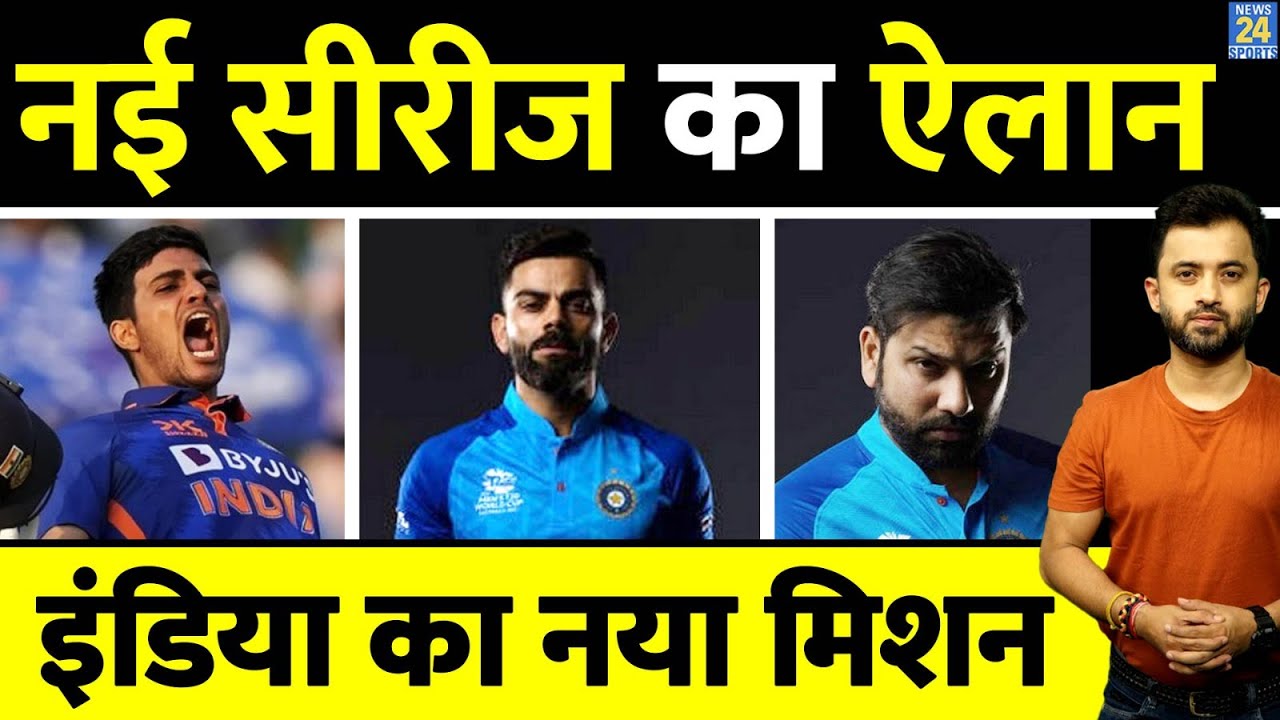 Breaking News : IPL 2023 के बाद Team India की New Series का ऐलान | 2023 WC | Rohit | Virat | Shubman