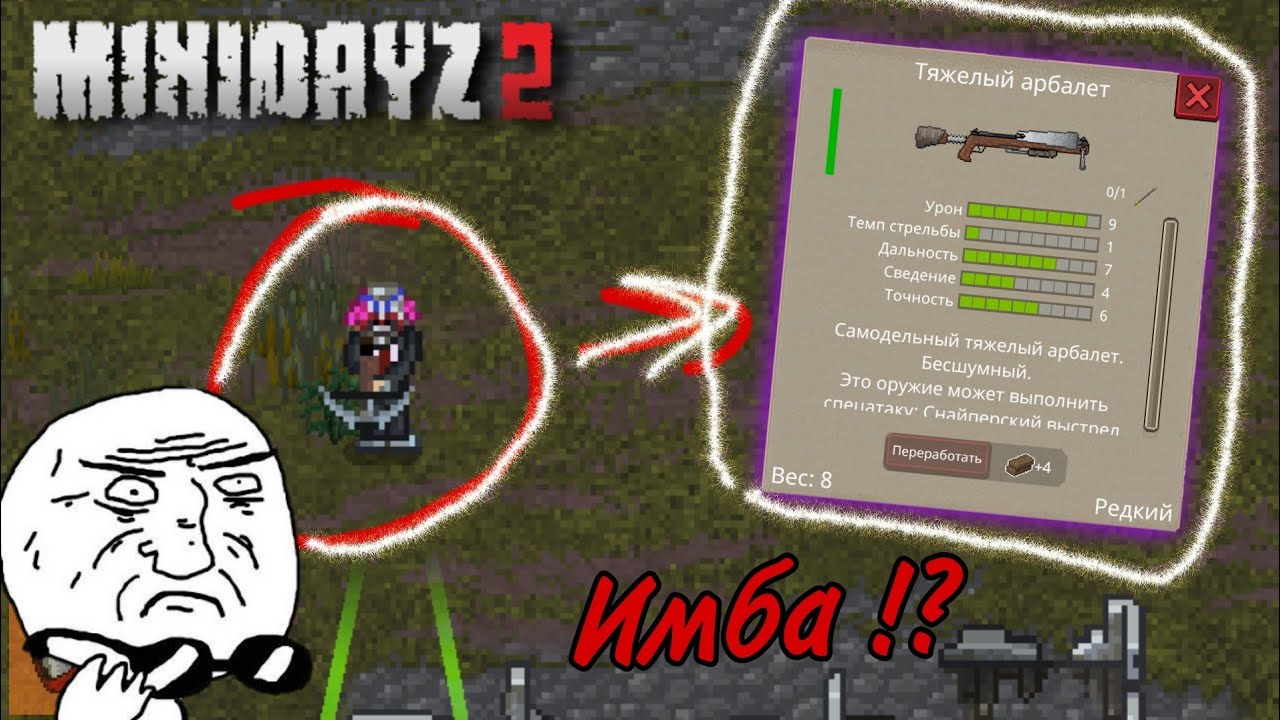 😱Оружие на стрелах !😱 Имба !? в Мини Дейз 2 #MiniDayz 2