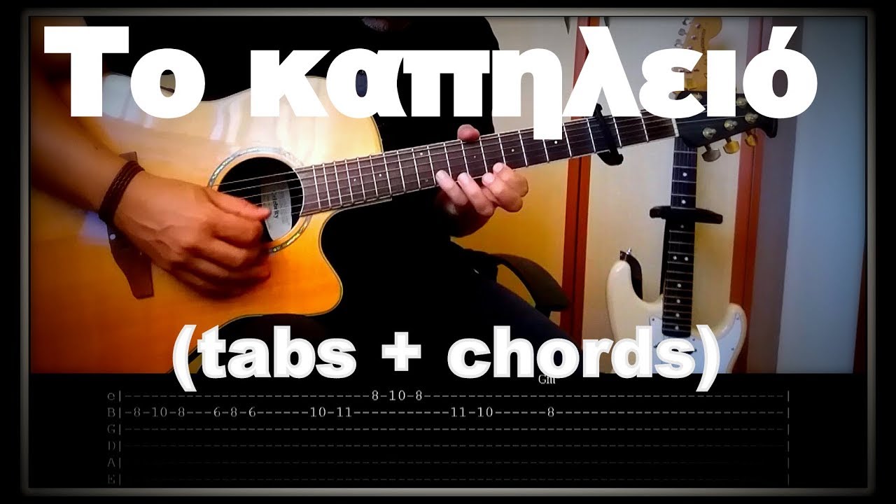 Χαΐνιδες - Το καπηλειό (tabs + chords)