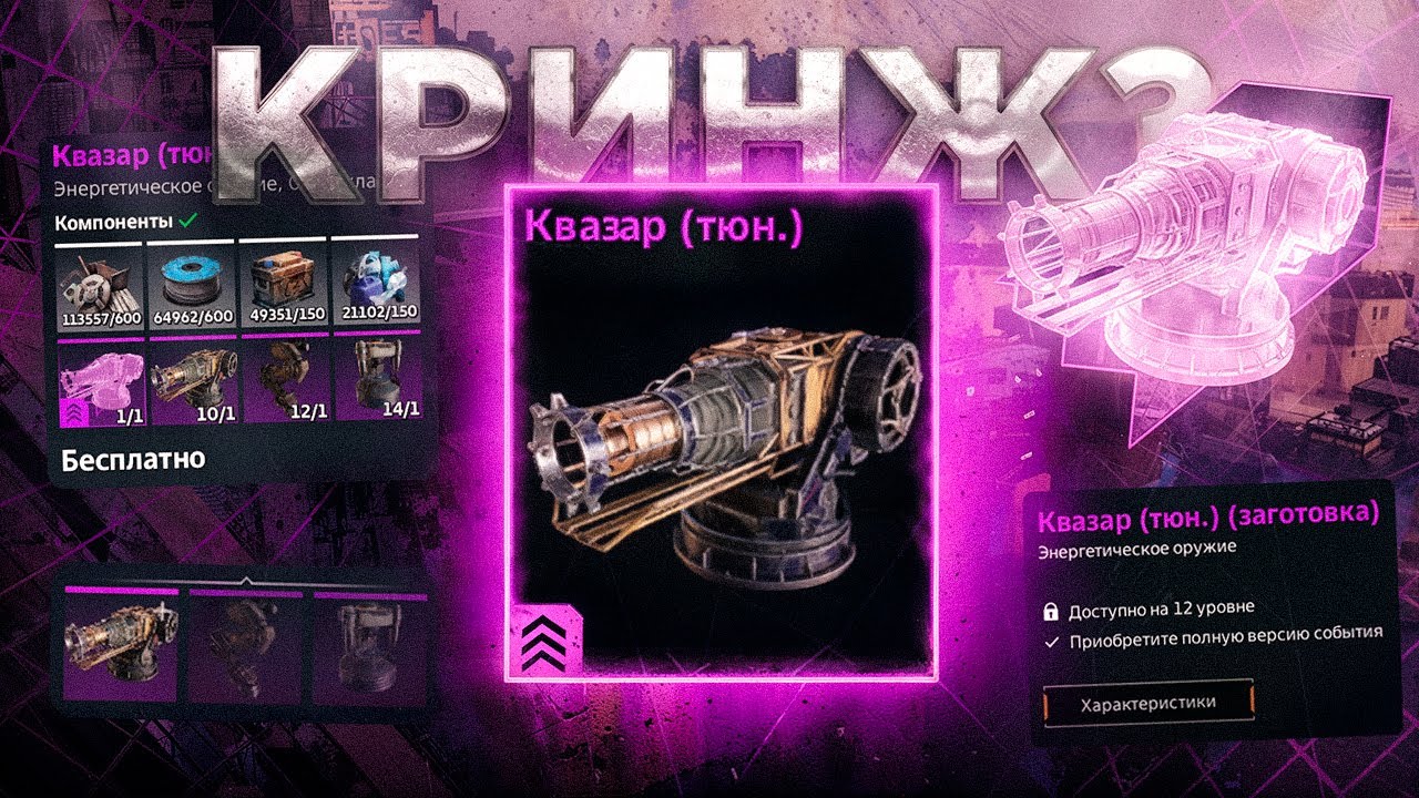 Тюнингованные Предметы - Это нам Нужно? • Crossout ИП 