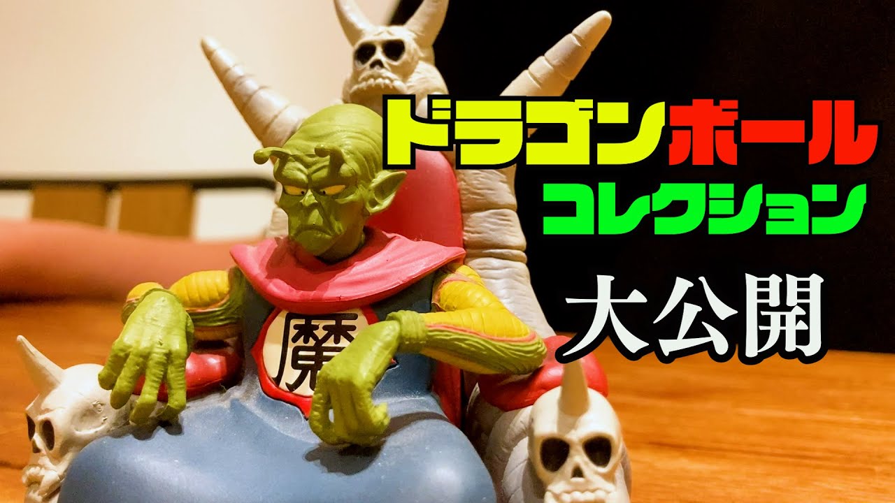 【 ドラゴンボール】コレクション大公開！！