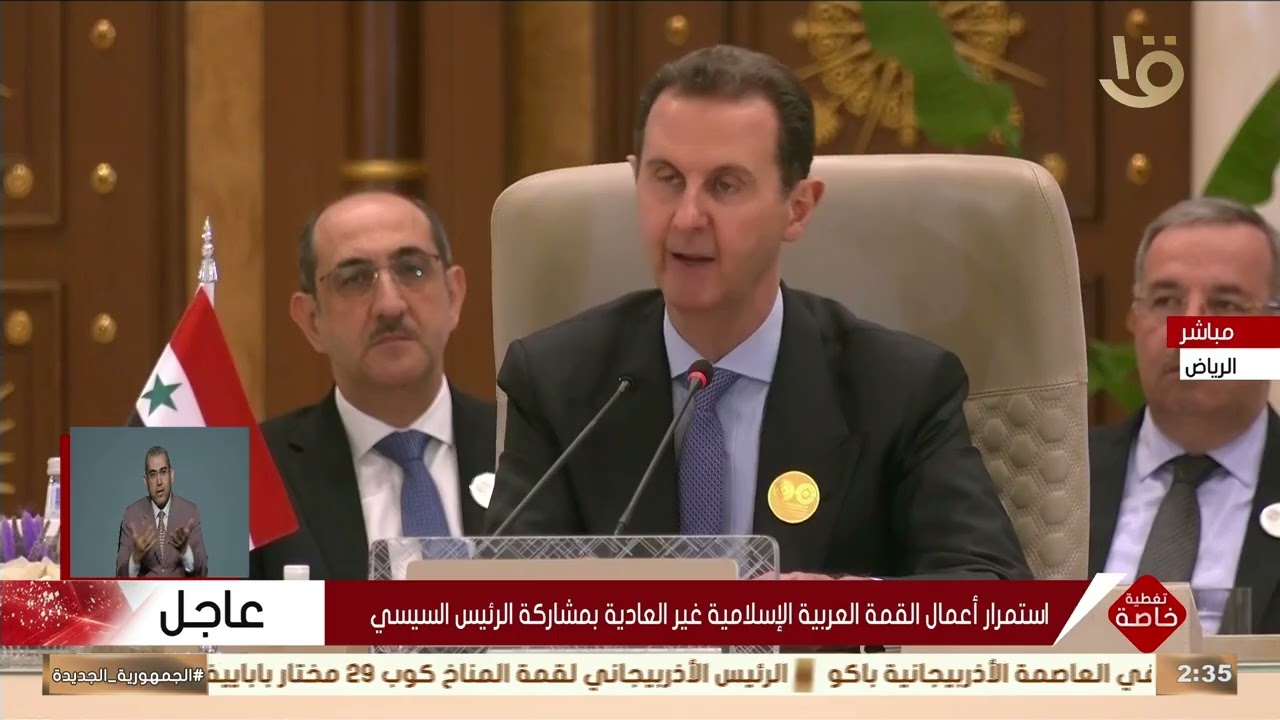 كلمة الرئيس السوري بشار الأسد خلال انعقاد القمة العربية الإسلامية غير العادية
