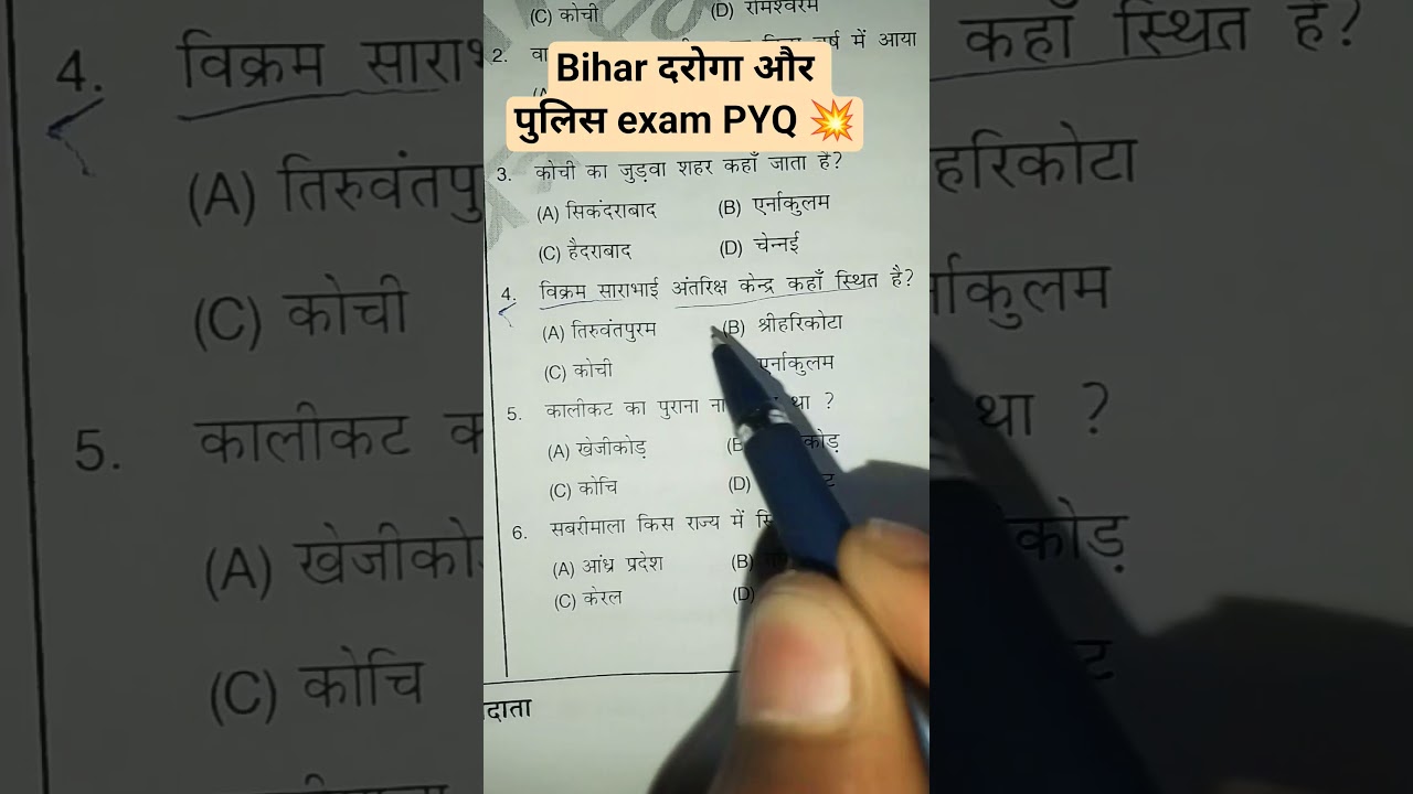 बिहार पुलिस और दरोगा exam PYQ 💥 question papers 