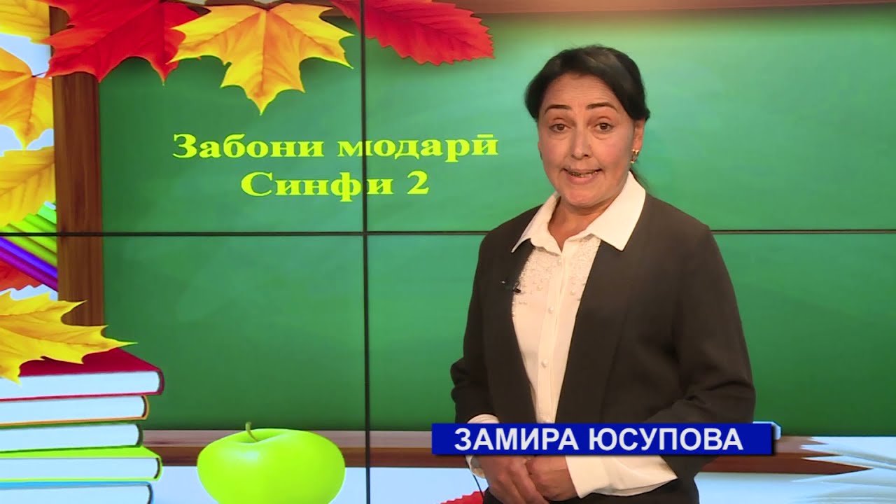 Синфи 2  Духтари хуб