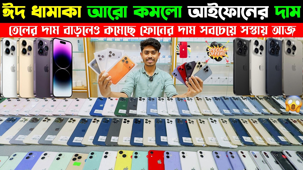 Used iPhone Price in Bangladesh 2026🔥 Used iPhone Price in BD 2026🔥 Second Hand iPhone Price BD 2026