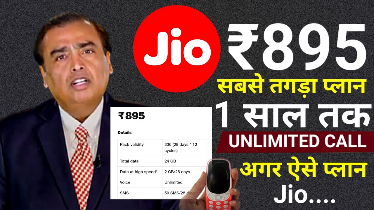 Jio New Recharge Plan 2025 | Jio 1 Year Plan | Jio Phone Recharge Plan 2025 | अगर जियो ऐसे प्लान...
