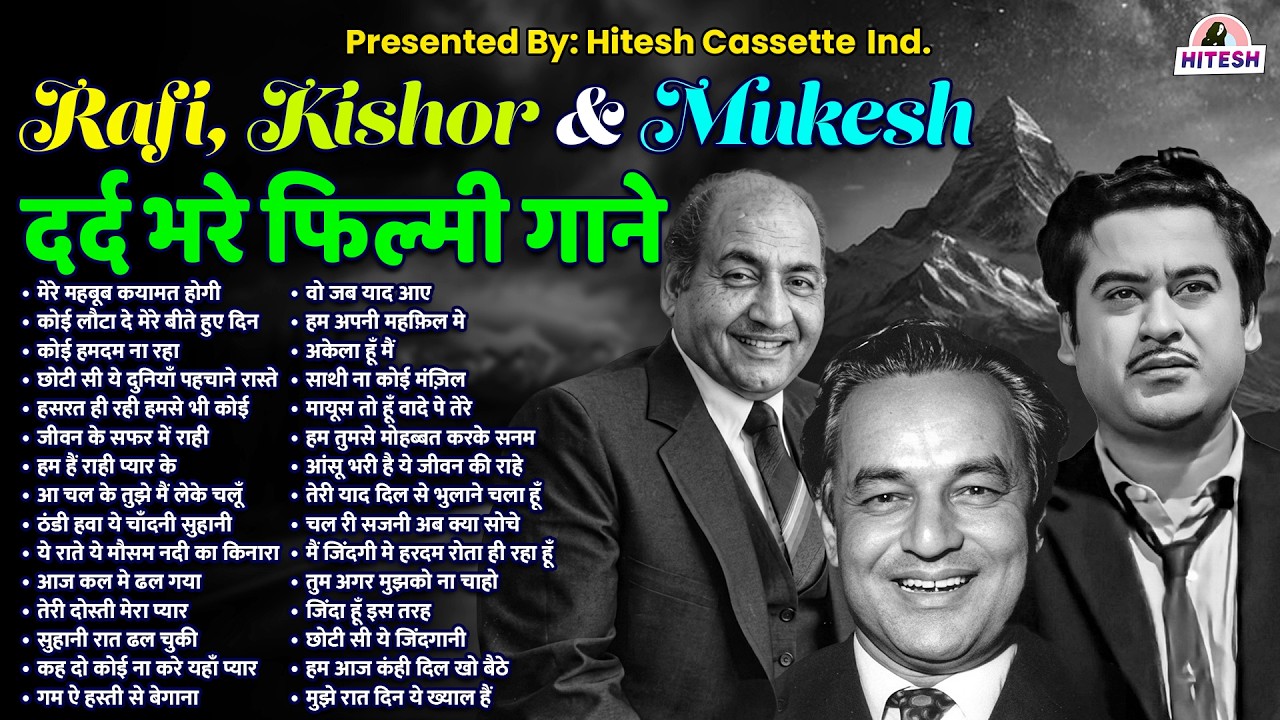 Rafi, Kishor & Mukesh दर्द भरे फिल्मी गाने | Evregreen Hindi Songs | मेरे महबूब कयामत होगी