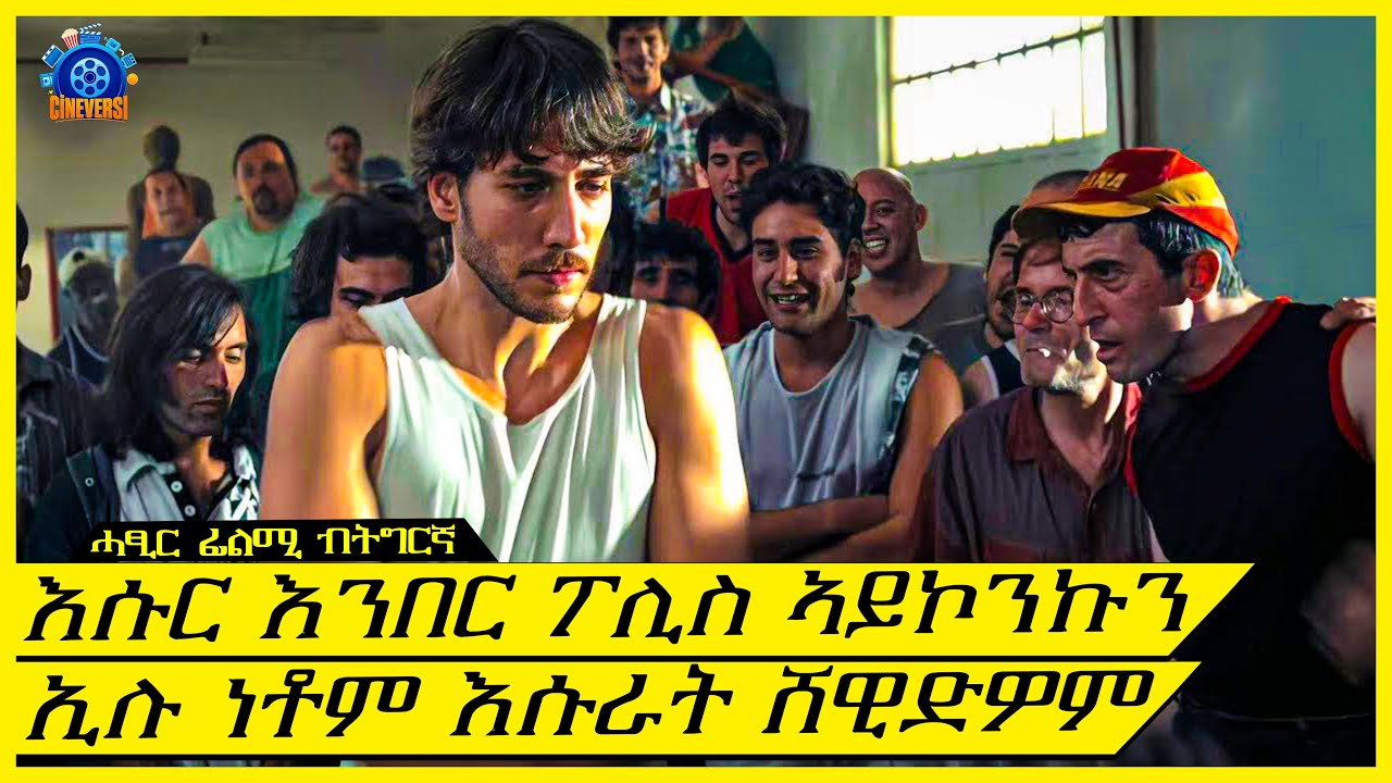 እቲ ናይ ዓለም ዝኸፈኣ እስርቤት እሱራት እንትሕዝዎ ብሂወት ንምትራፍ ሓላዪ እሱር የምስል