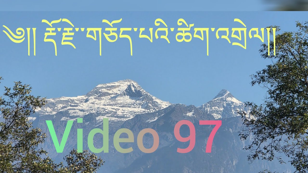 #mukto #Dorjee chepa word meaning#video 97