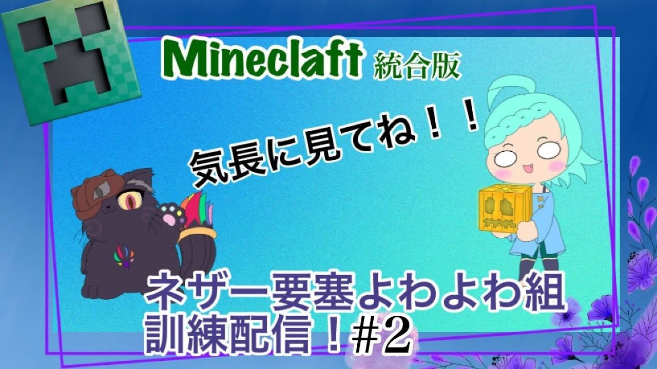 「マイクラコラボ」ゲリラ開店、ネザー要塞を探し求めて開拓開拓
