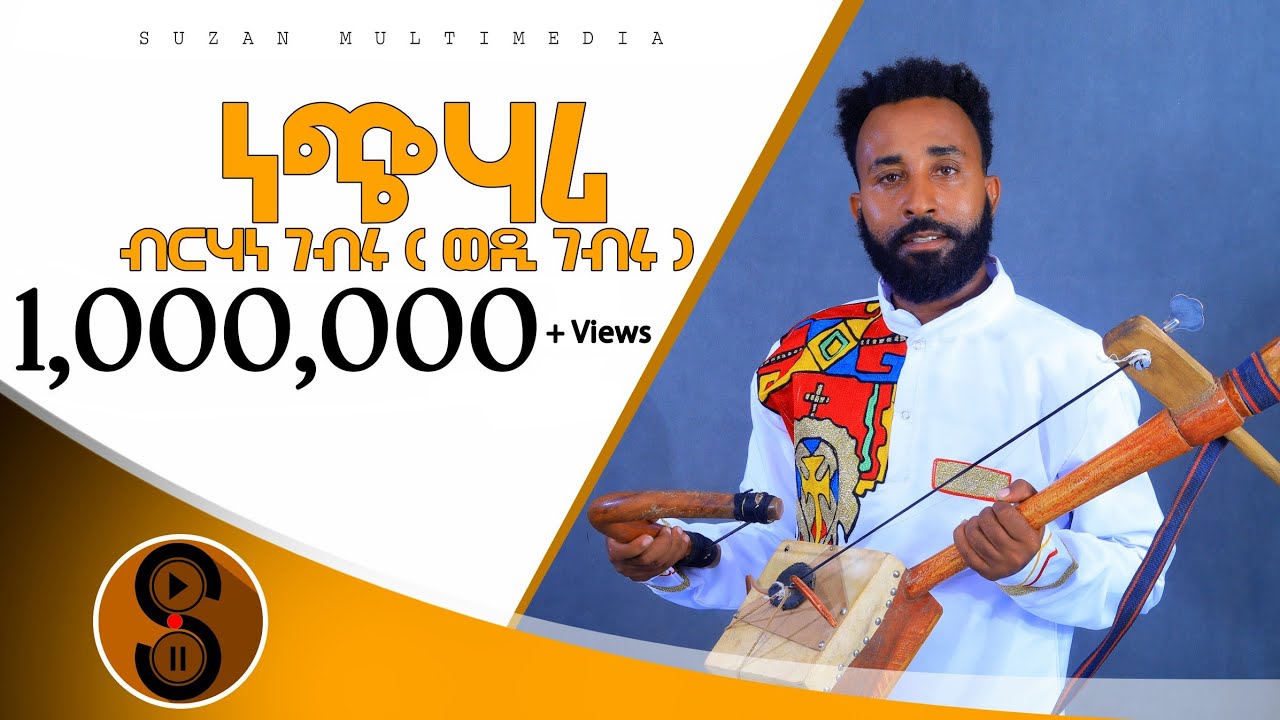 Birhane Gebru (Wedi Gebru) 