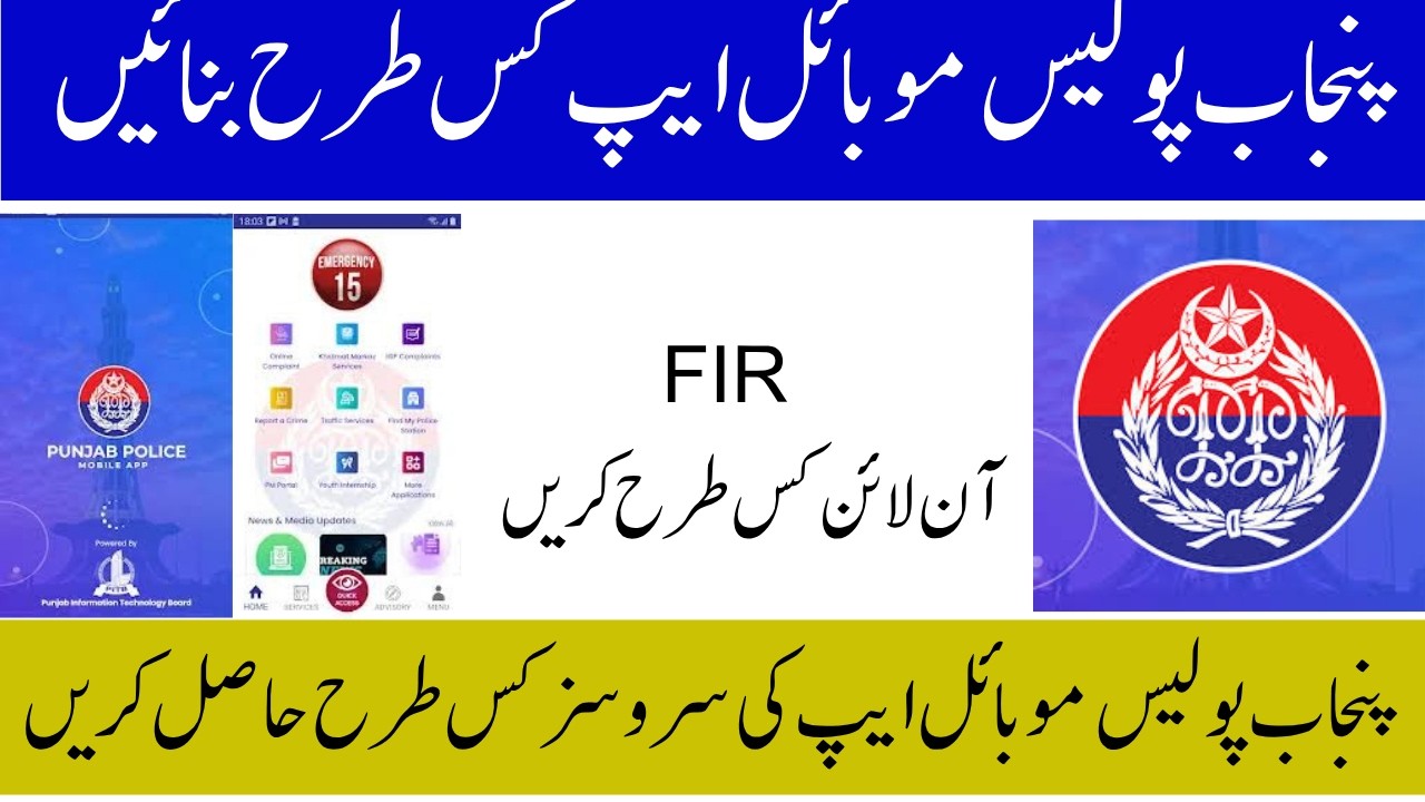 How to Make Punjab Police Mobile App | How Does it Work Punjab Police
