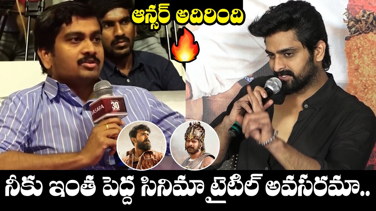Naga Shaurya Strong Reply to Reporter Over Rangabali Movie Title | NewsQube