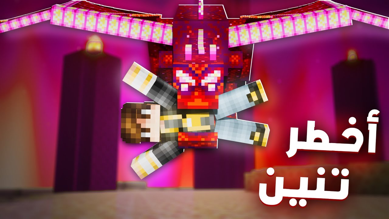 كلاود كرافت #10 واجهنا تنين الدمار ... كلنا متنا !! 💀😨