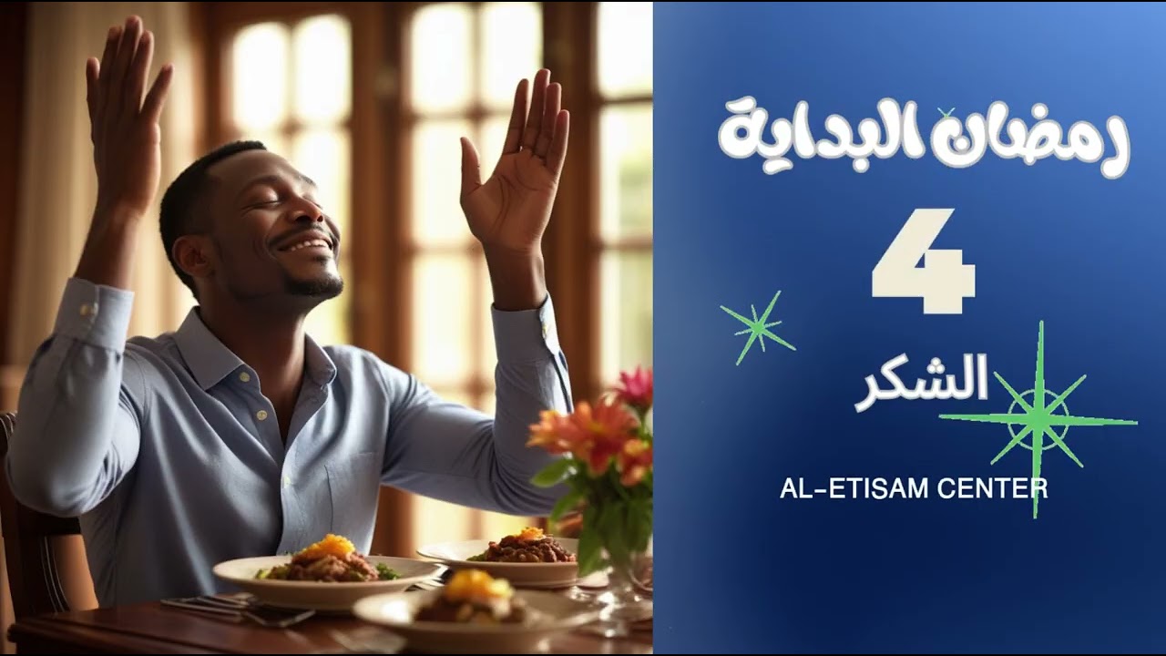 4- الشكر