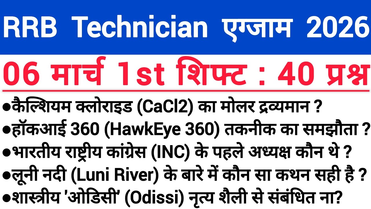 RRB Technician Review 1st Shift 06 March | RRB Technician Exam Analysis today | RRB Technician 2026