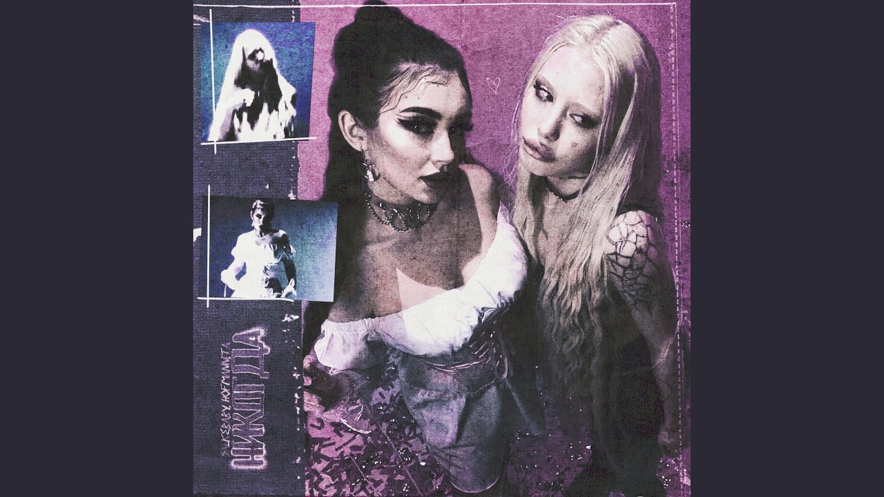 Никогда (feat. HOFMANNITA)