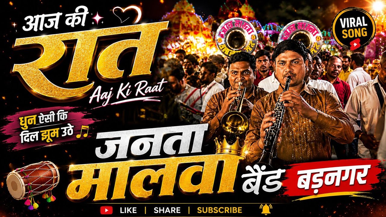 Aaj ki raat maja huan ka song 👌 Janta malwa band badnagar, 