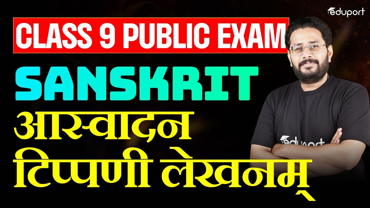 CLASS 9 SANSKRIT | आस्वादन टिप्पणी लेखनम् | Eduport