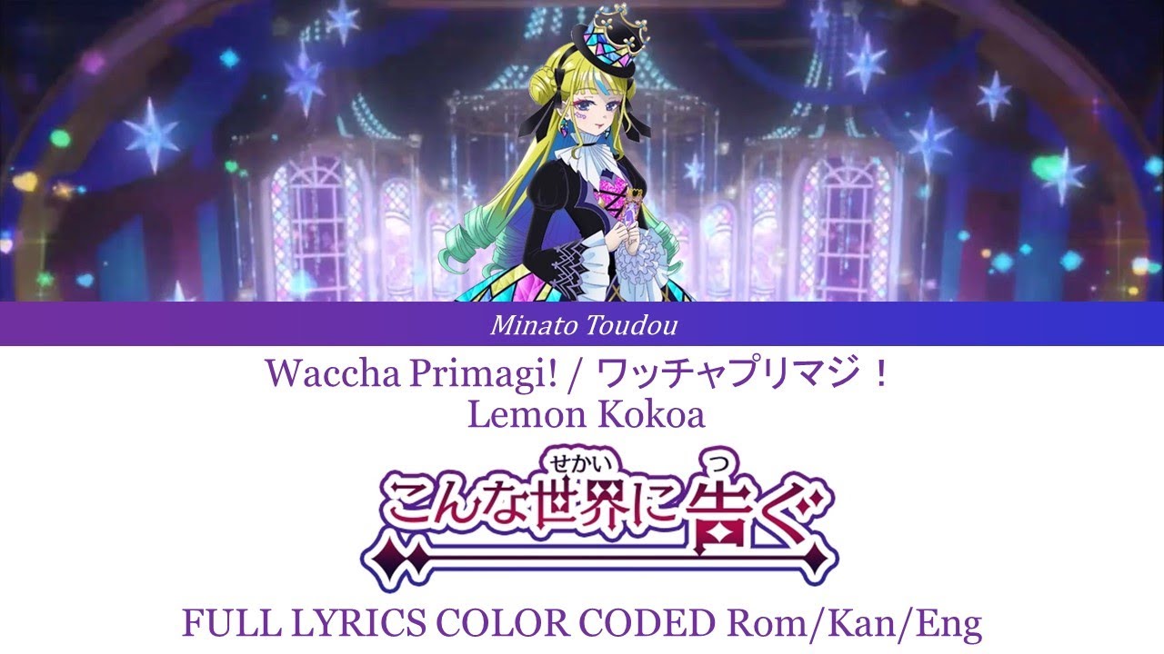 Waccha Primagi /ワッチャプリマジ！- Lemon Kokoa & Carron - こんな世界に告ぐ / FULL LYRICS ROM/KAN/ENG