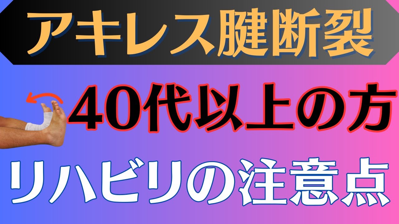 【確認】アキレス腱断裂　中高年の方が注意すべきポイント