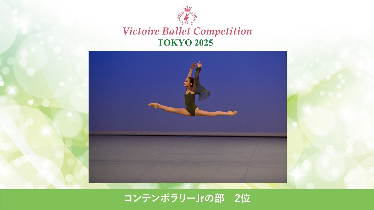 【第12回 Vコン東京2025】コンテンポラリーJrの部　2位　佐野 桃音