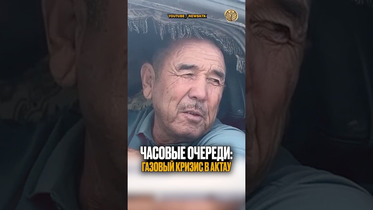 ⬆️Click the link for the full video | Hour-long queues: gas crisis in Aktau #news