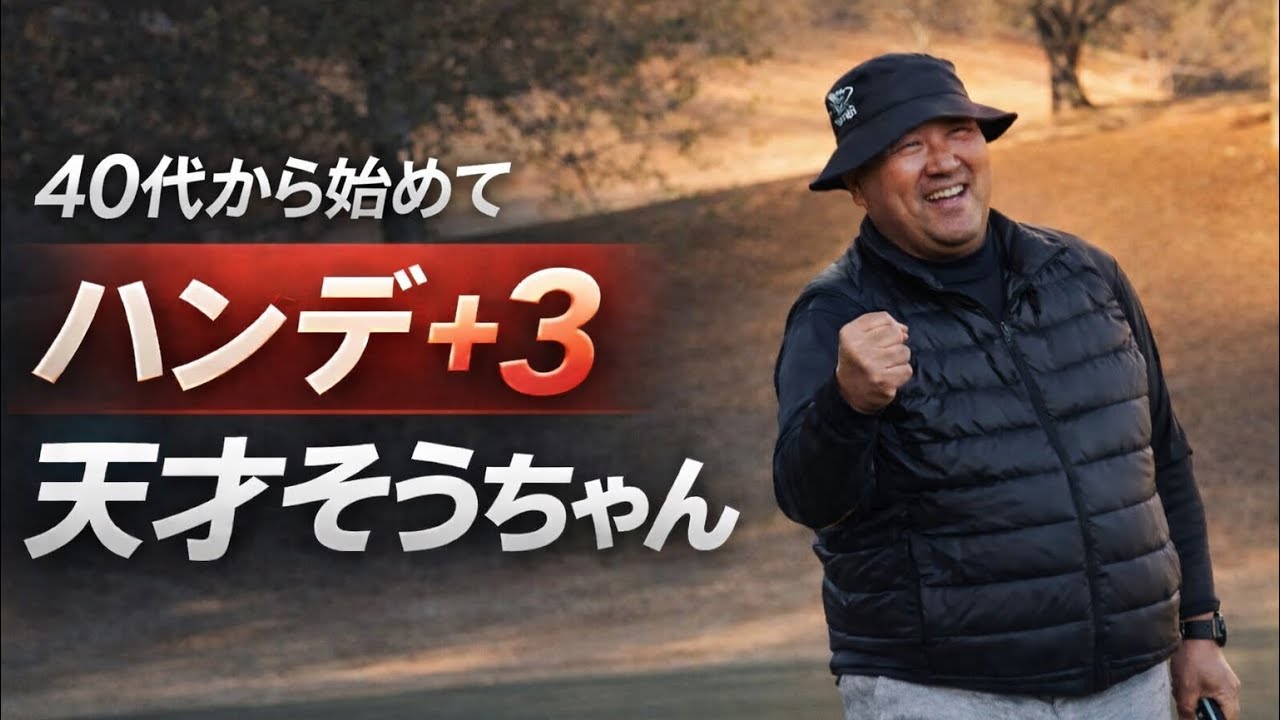 第6話｜天才ゆるキャラそうちゃん本領発揮！試合は大接戦へ【TEAM CATSチャンピオン選手権】4-6H⛳️終盤戦突入