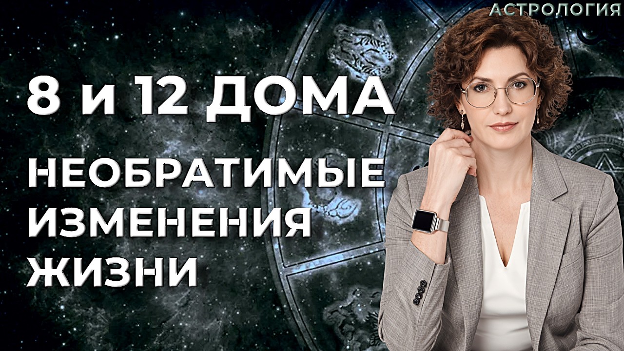 8 и 12 дома в прогнозировании 🔹 дирекции
