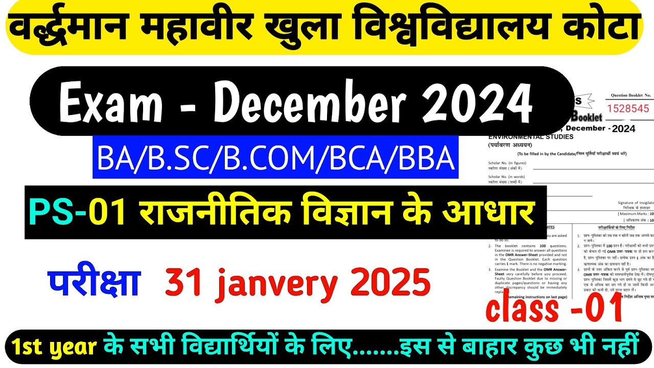 PS-01 vmou paper 2025/vmou ba 1st year questions model paper/ PS-01 potical science questions #PS-01