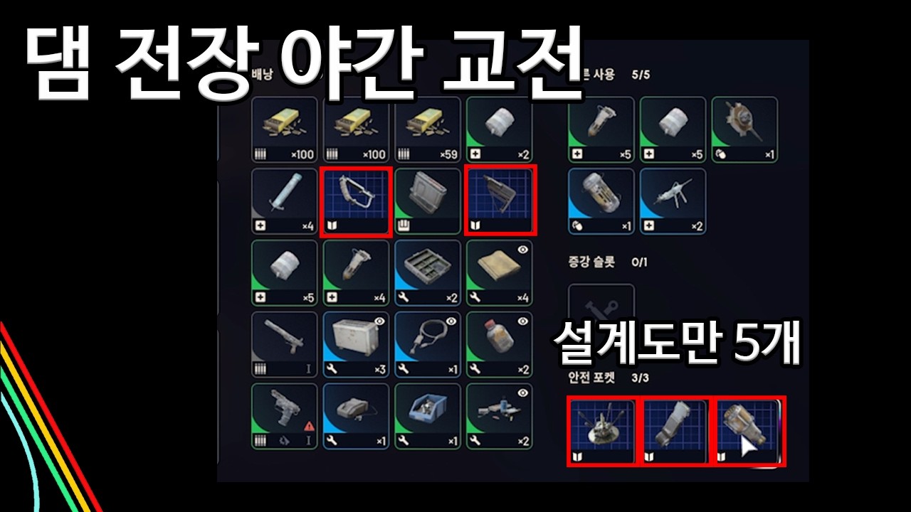 야간 댐전장 정수처리장 교전[아크레이더스]
