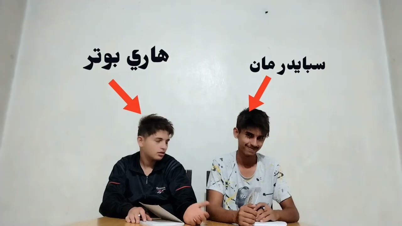تحدي مين بيعرف الثاني اكتر؟ 🤔 (صارت أشياء بتموت ضحك 🤣😂) 