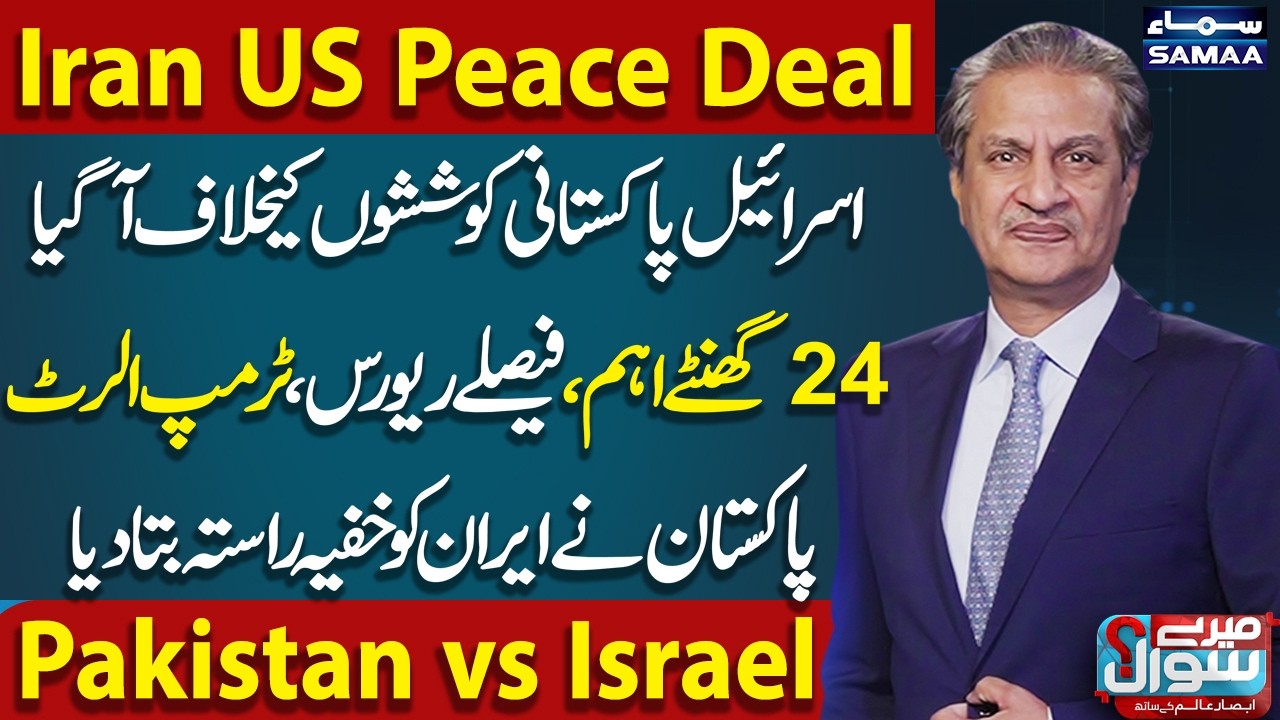 Iran US Peace Deal Update | Israel Vs Pakistan | 24 Hours Important | Trump Alert | Mere Sawal