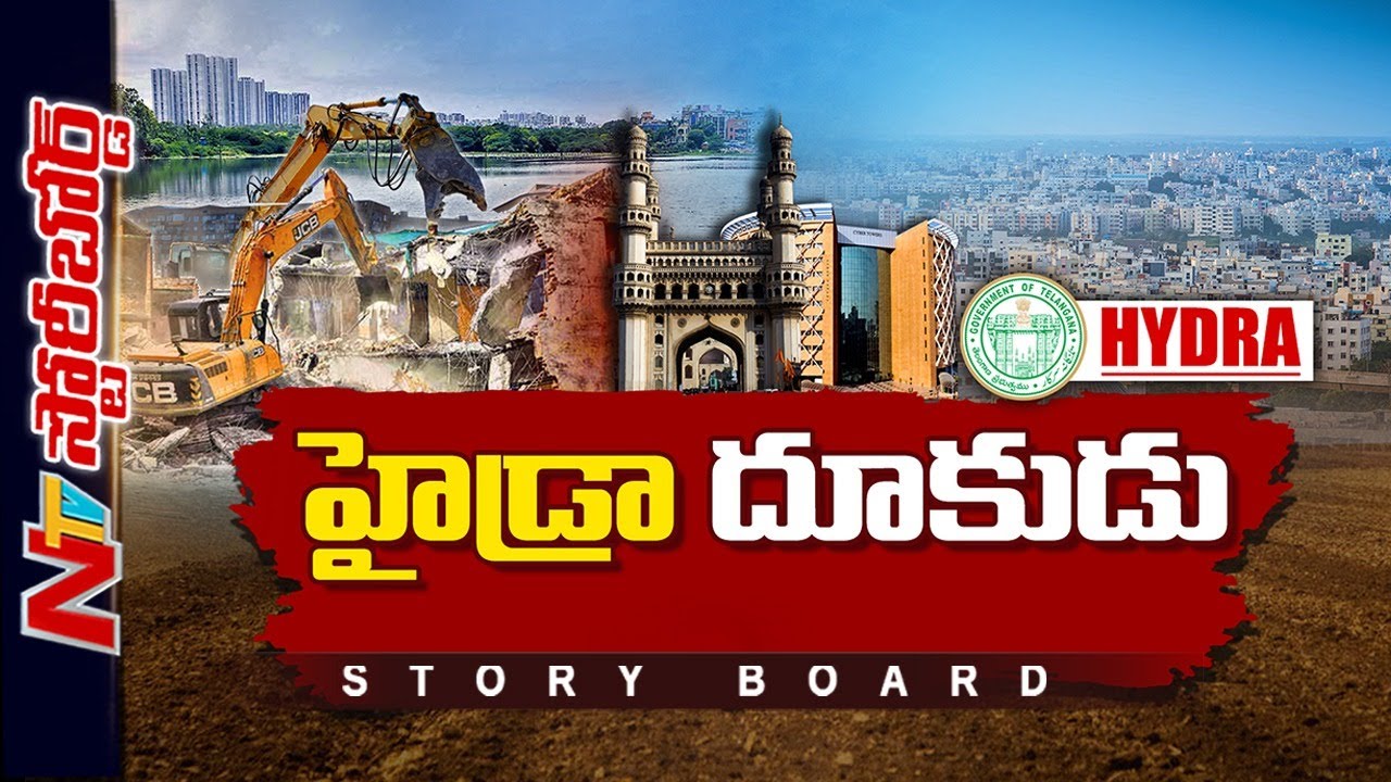 Hyderabadకు పూర్వవైభవం వస్తుందా..? జీవో నంబర్ 99లో ఏముంది..? | Story Board | Hydra | Ntv