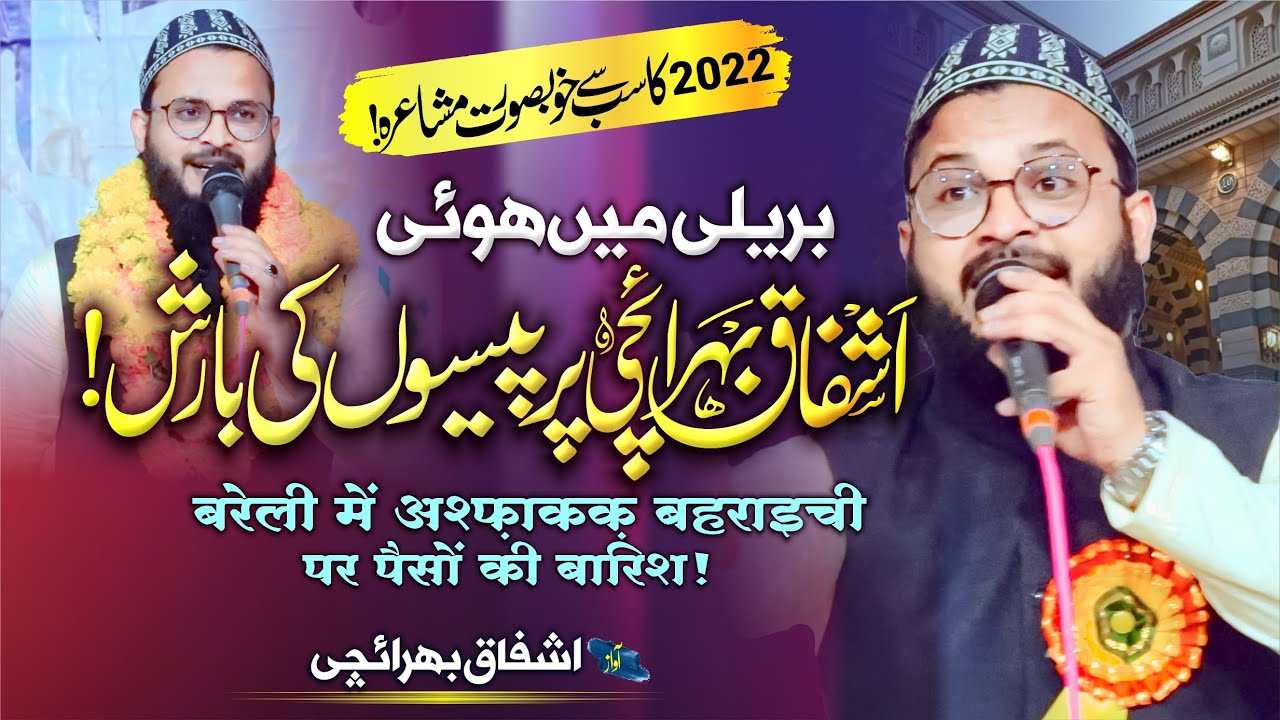 Ashfaq Bahraichi | New Latest Mushaira | Badi Brely Bhopal