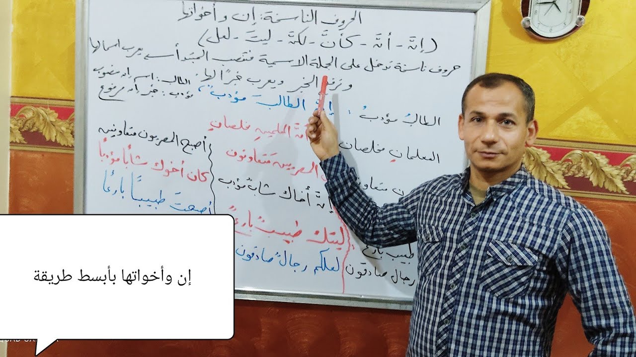 الحروف الناسخة إن وأخواتها بأبسط طريقة