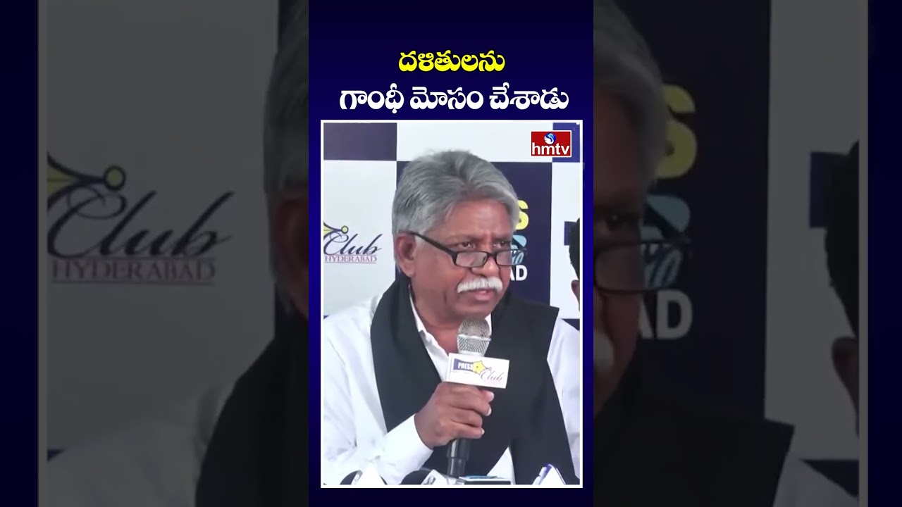 దళితులను గాంధీ మోసం చేశాడు | Manda Krishna Madiga Sensation On Dalit Rights | hmtv